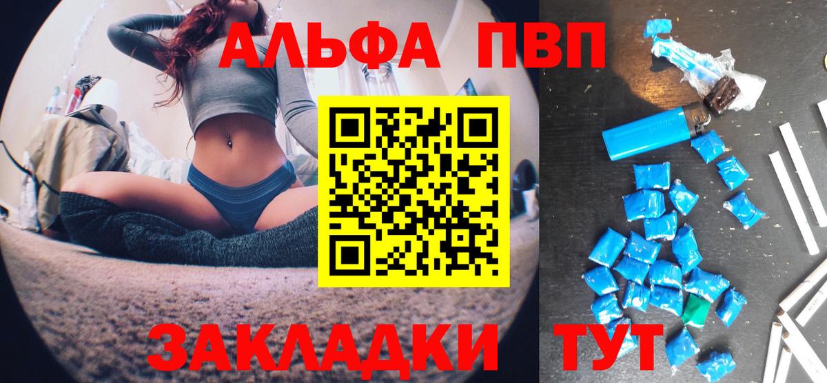 Серпухов  Альфа ПВП  Вход с VPN  A-PVP VHQ  Альфа ПВП Crystall 