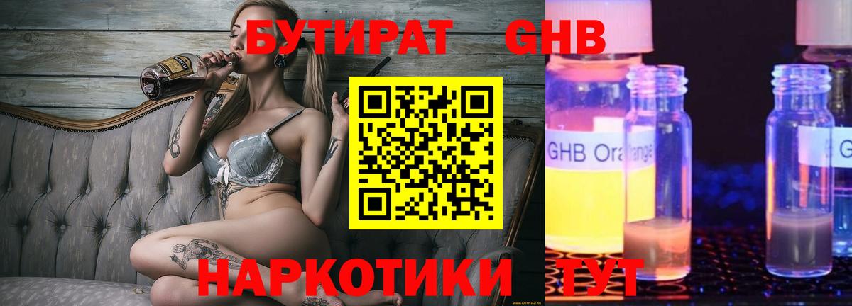 Серпухов  Бутират GHB  Вход с VPN 