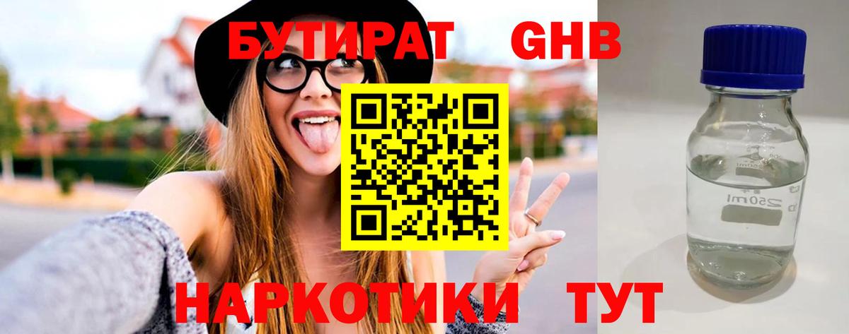 Бутират бутандиол Серпухов