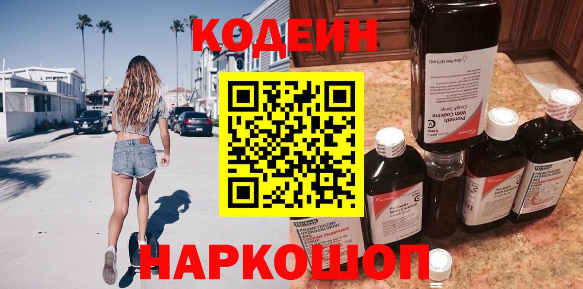 Кодеин напиток Lean (лин) Серпухов