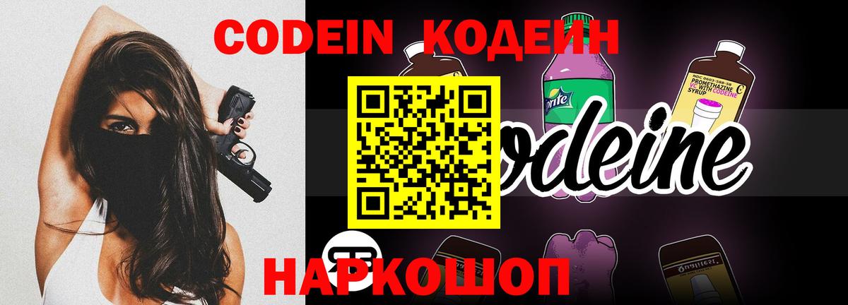 Кодеин напиток Lean (лин)  Вход с VPN  Кодеин напиток Lean (лин)  Серпухов 