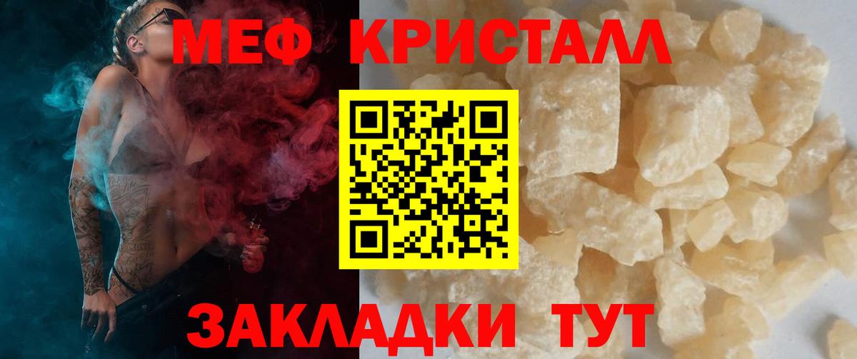 Мефедрон кристаллы  Мефедрон  Вход с VPN  Серпухов  МЕФ mephedrone 
